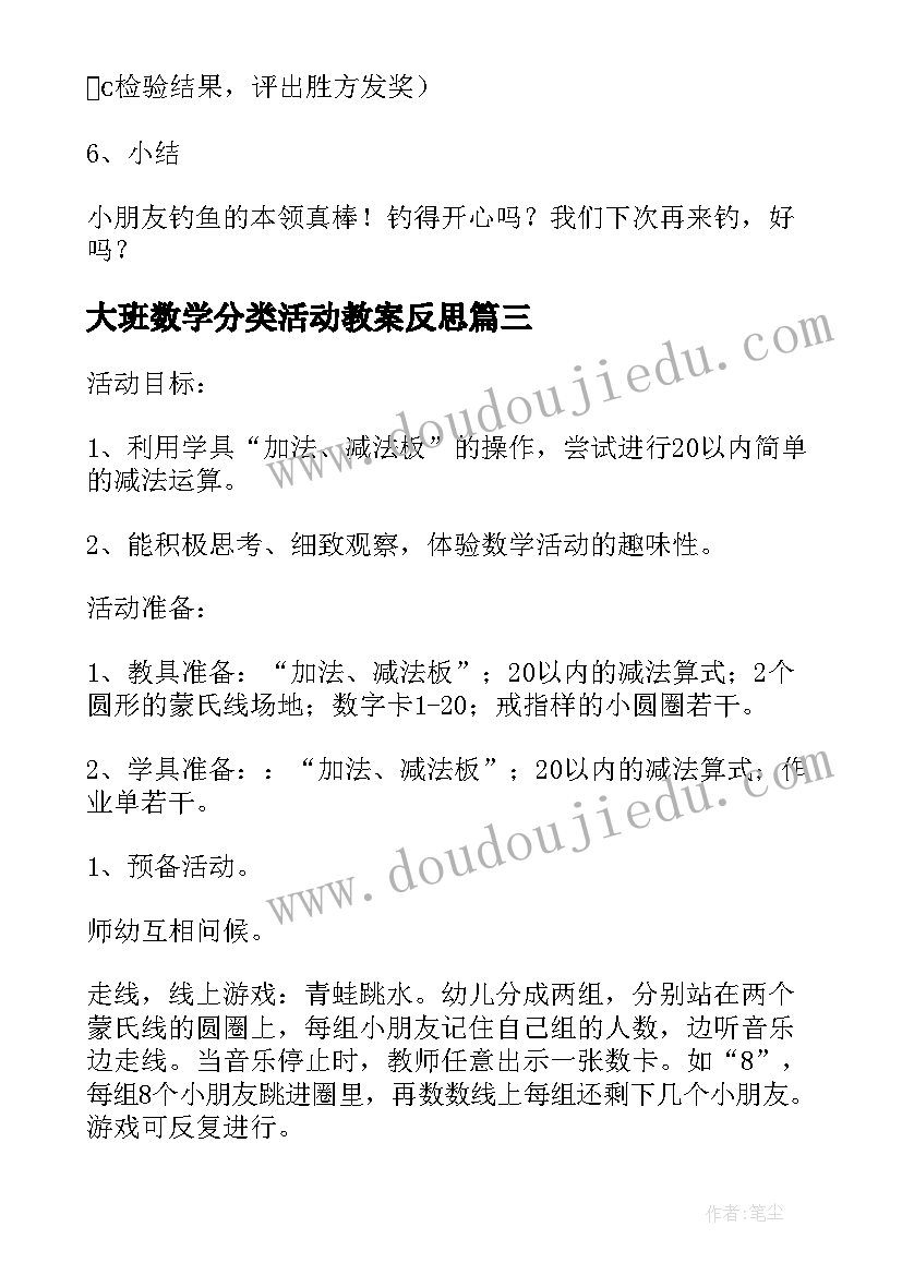 最新大班数学分类活动教案反思(精选11篇)