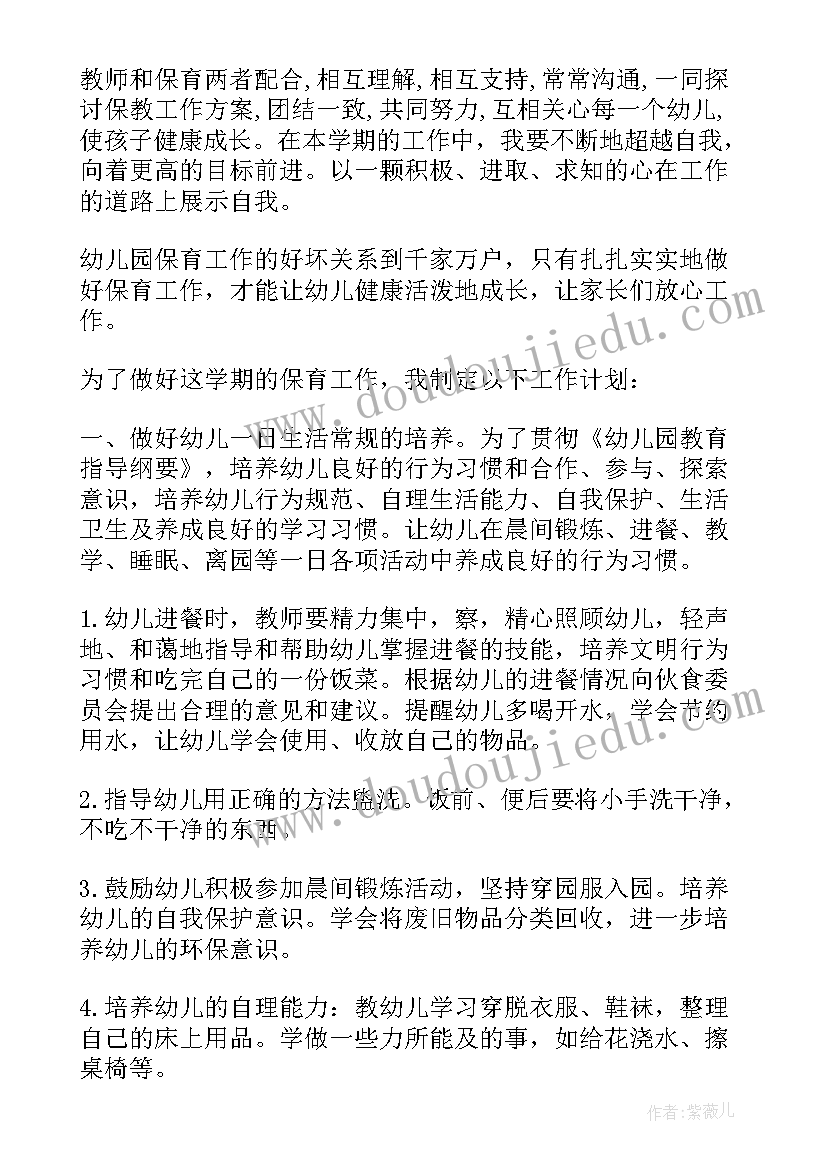 幼儿园大班保育员工作计划秋季 幼儿园大班保育员工作计划(通用12篇)