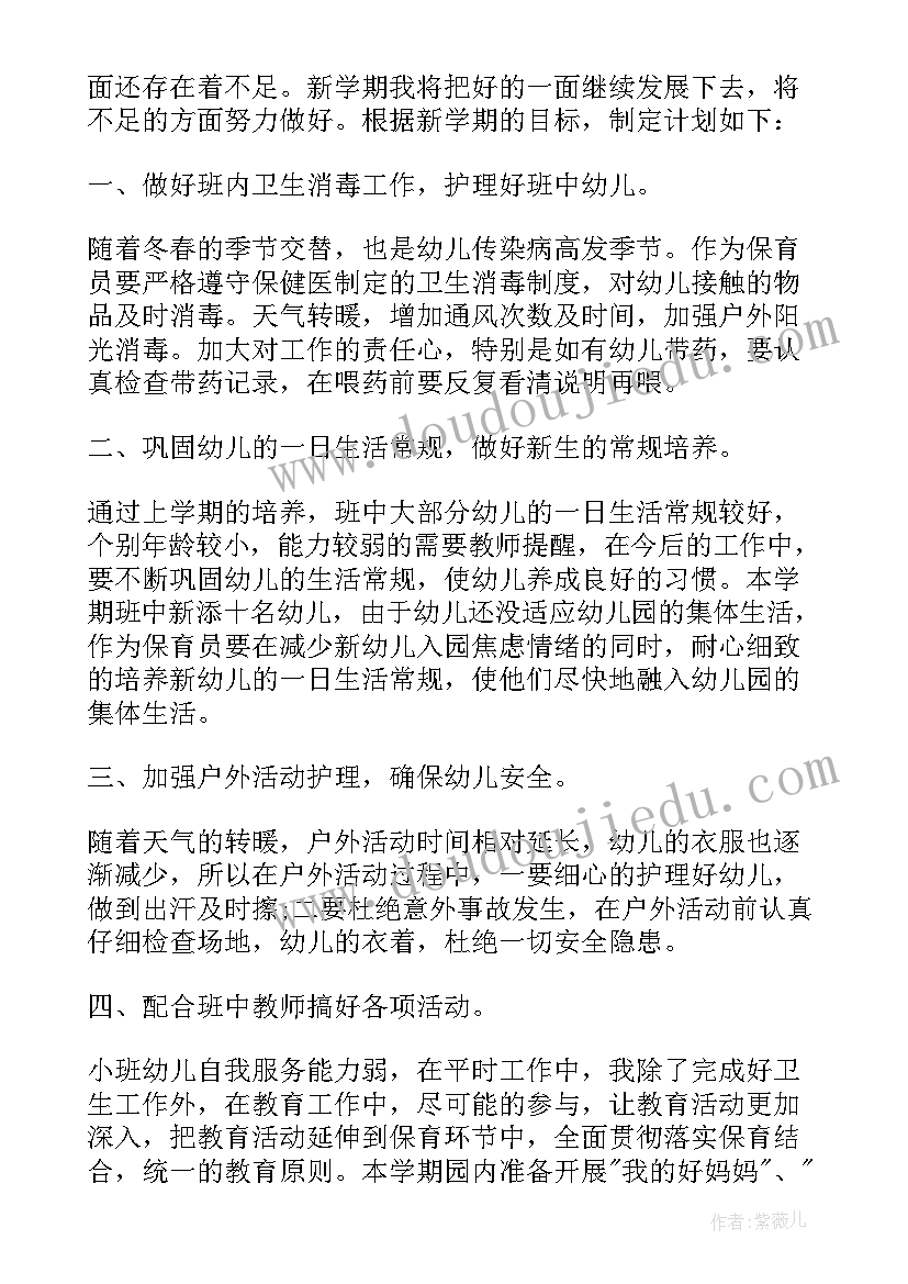 幼儿园大班保育员工作计划秋季 幼儿园大班保育员工作计划(通用12篇)