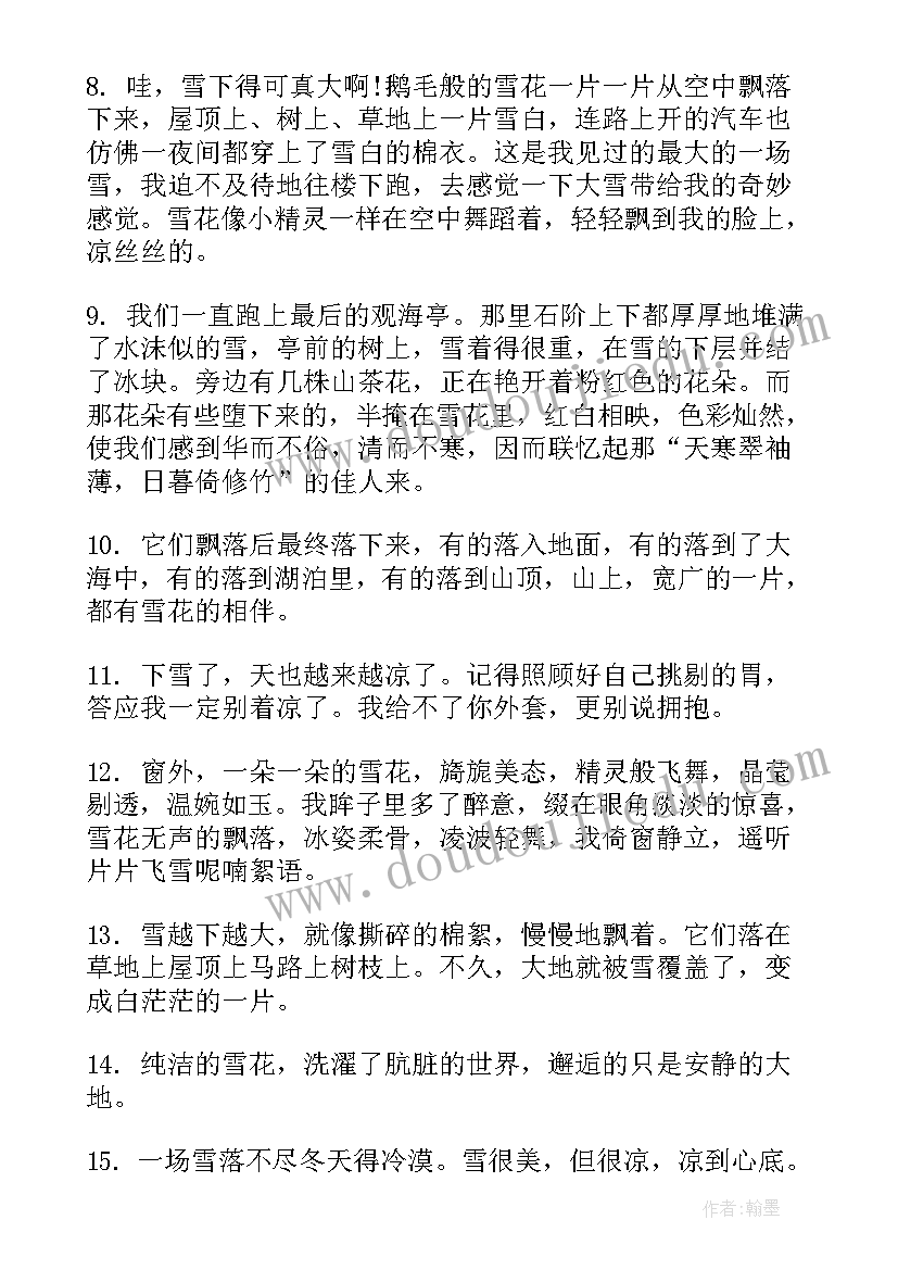 适合夏天发朋友圈的文案 适合下雪天发的朋友圈文案(通用8篇)