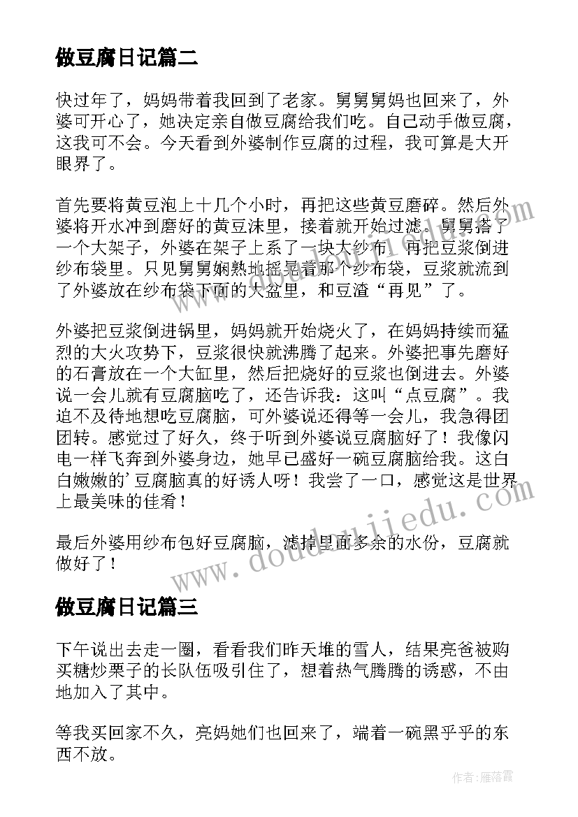 2023年做豆腐日记(实用8篇)