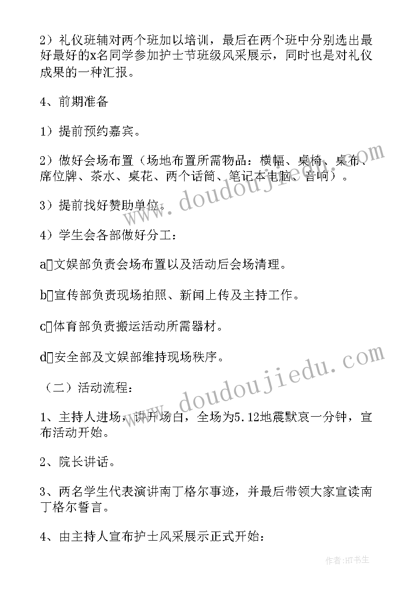 2023年社区护士节活动策划方案(汇总13篇)