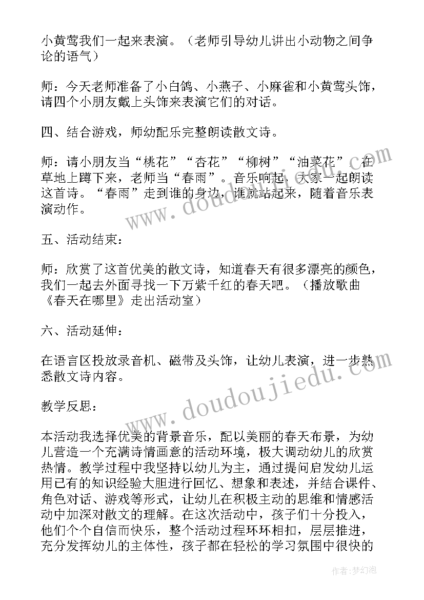 2023年春雨的色彩教案幼儿园大班(精选8篇)