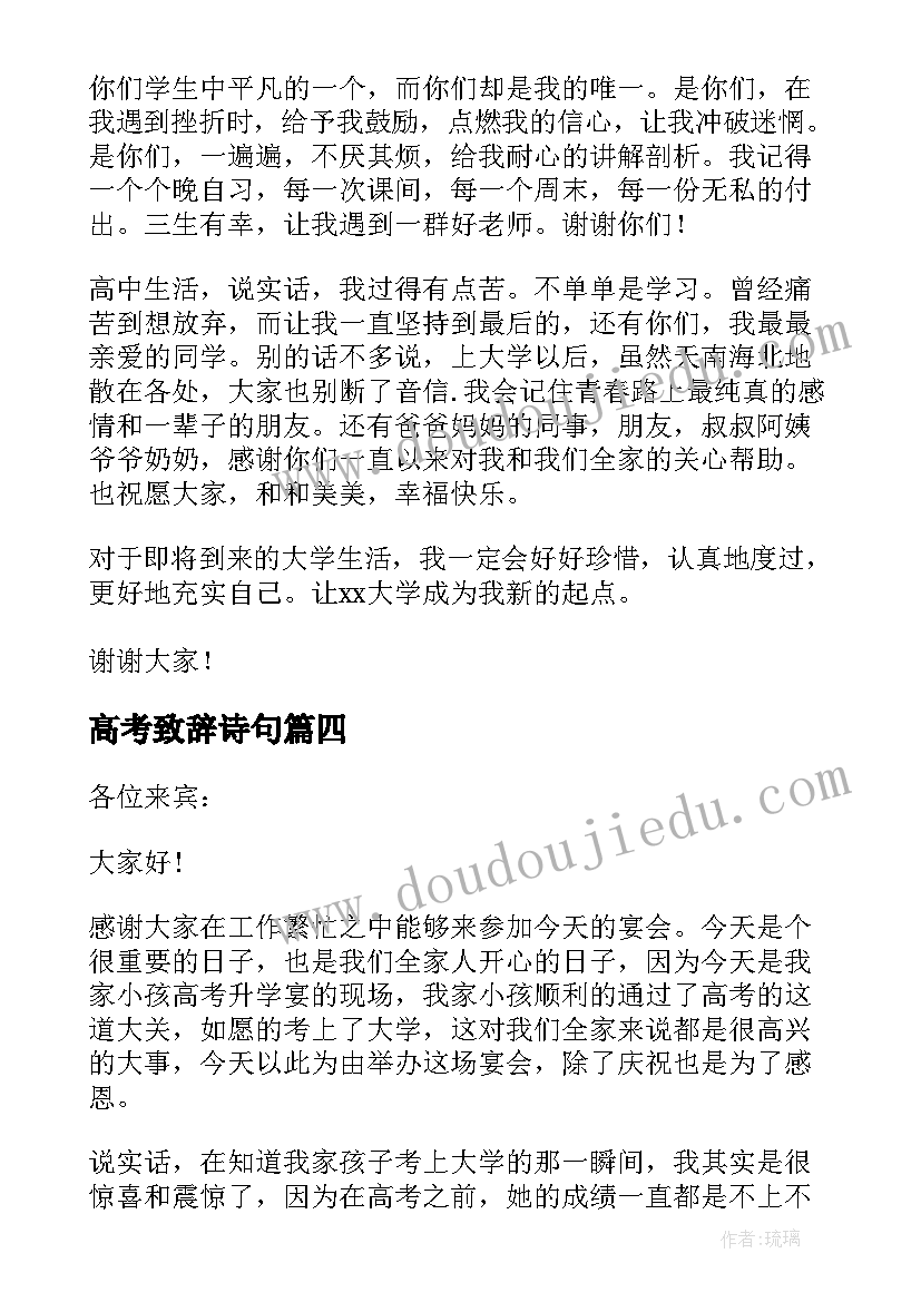 高考致辞诗句(优质16篇)