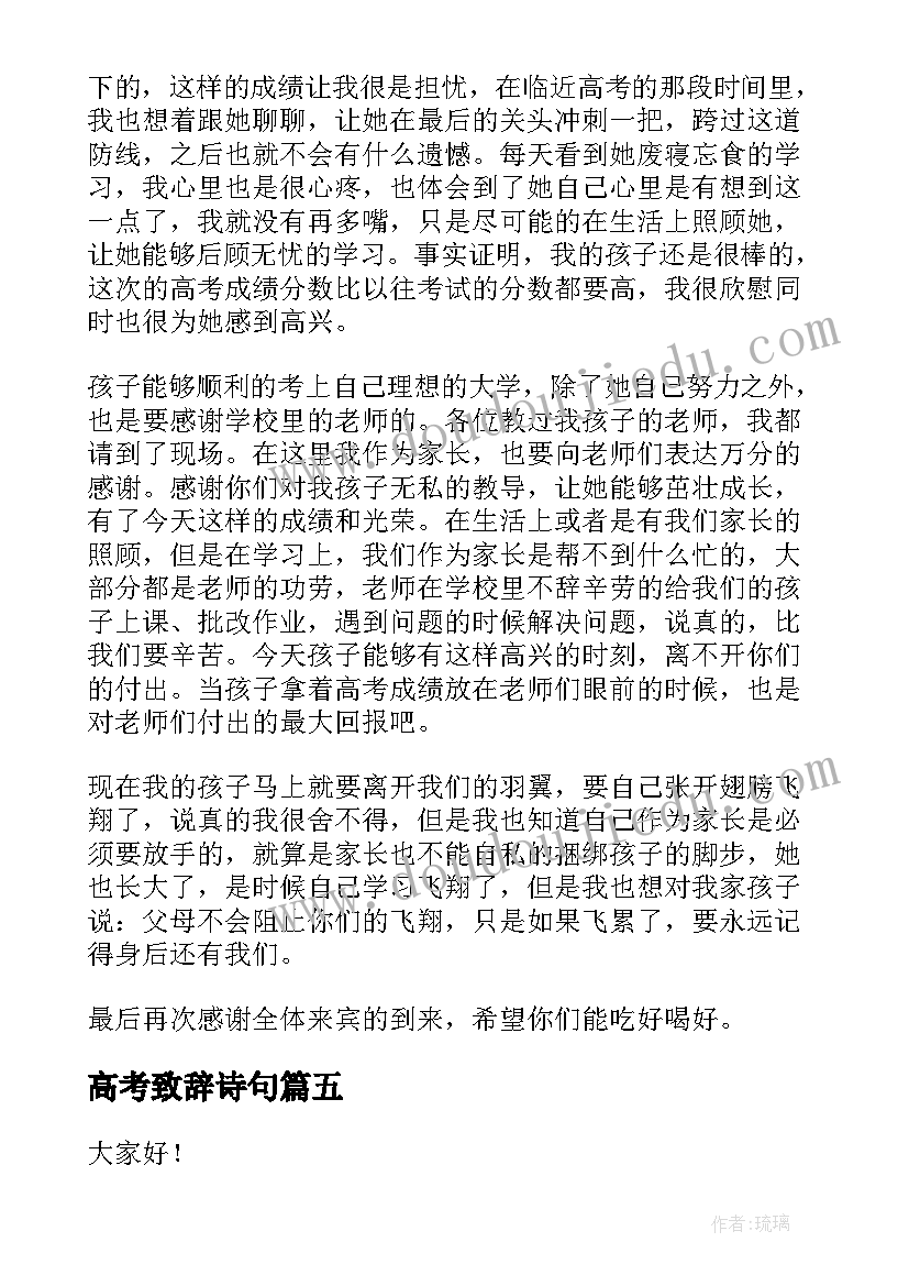 高考致辞诗句(优质16篇)