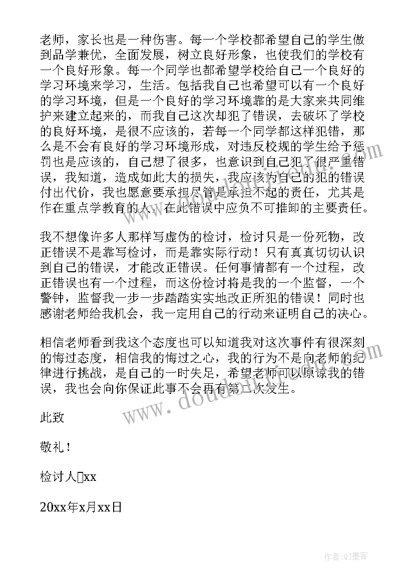 最新给数学老师的检讨书(实用8篇)