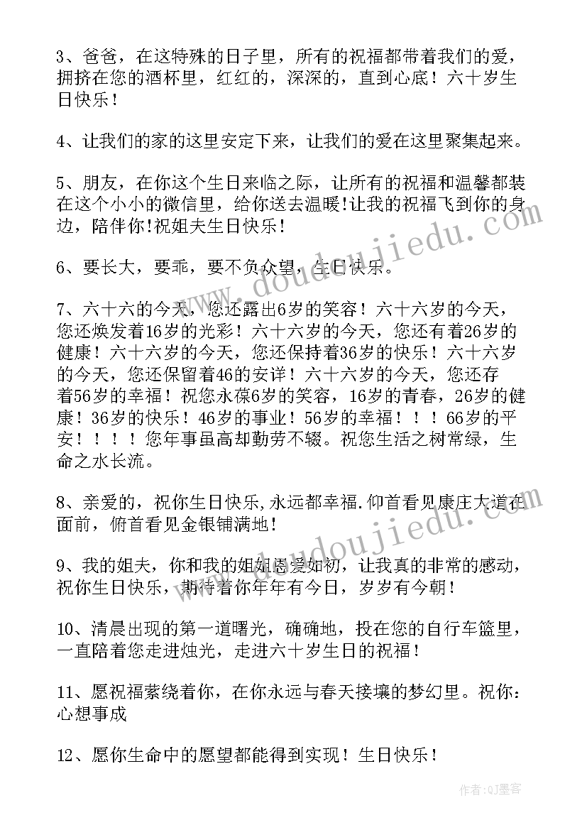 2023年男人生日简单祝福语 生日快乐暖心祝福语(实用13篇)