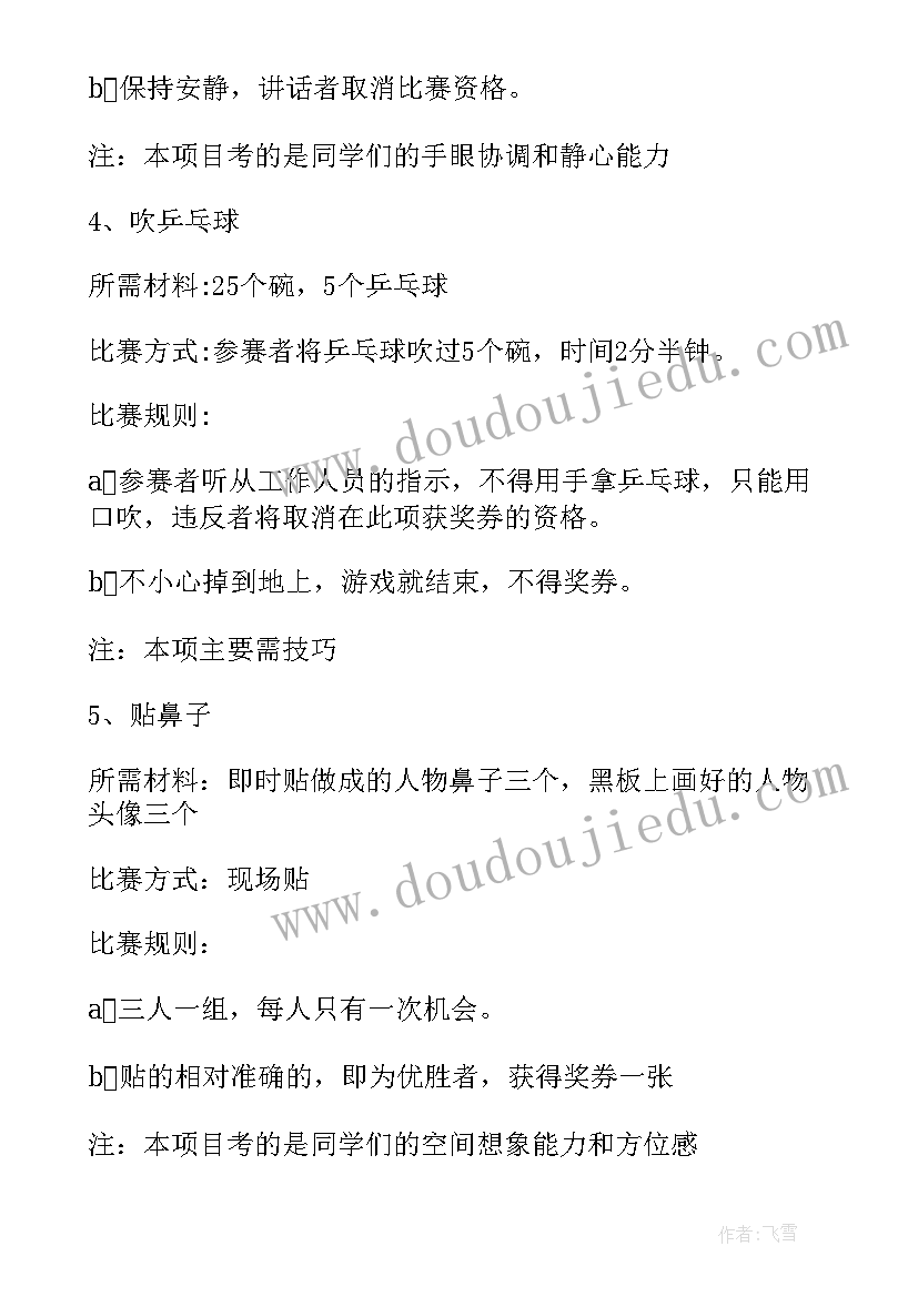 2023年元旦游园会方案名称 元旦游园会方案(通用8篇)