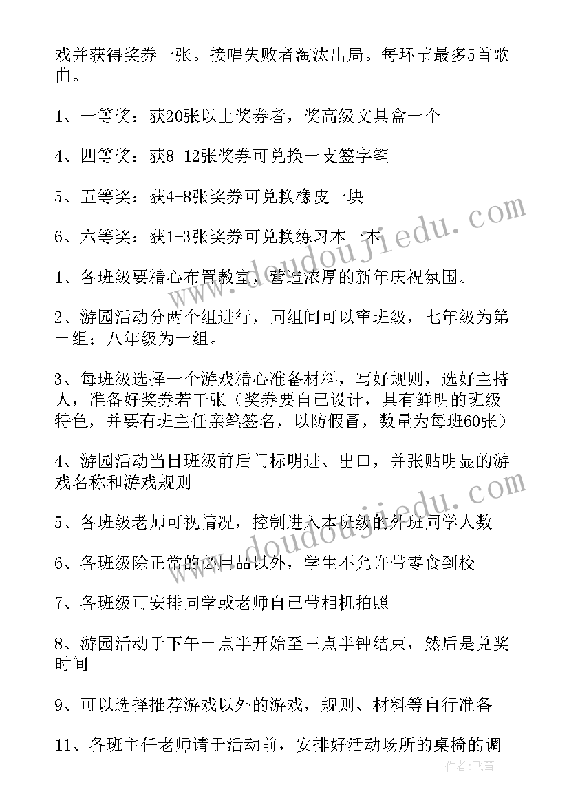 2023年元旦游园会方案名称 元旦游园会方案(通用8篇)