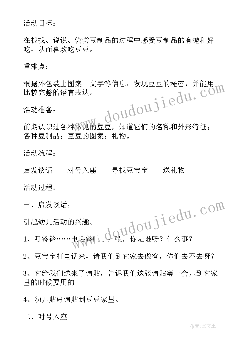 2023年春节科学领域教案中班(大全16篇)