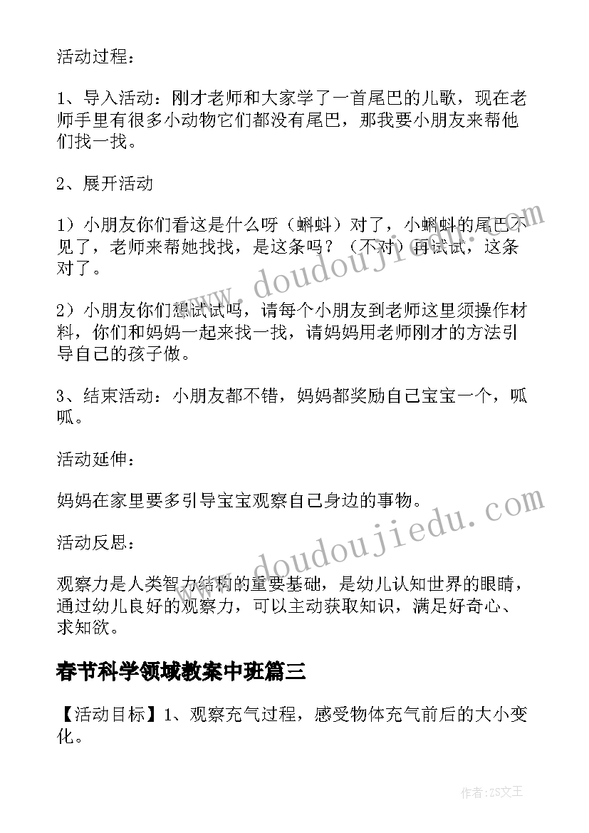 2023年春节科学领域教案中班(大全16篇)