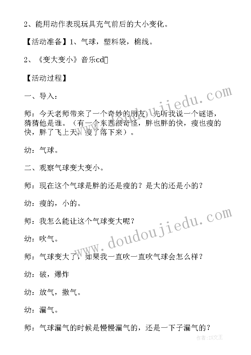 2023年春节科学领域教案中班(大全16篇)