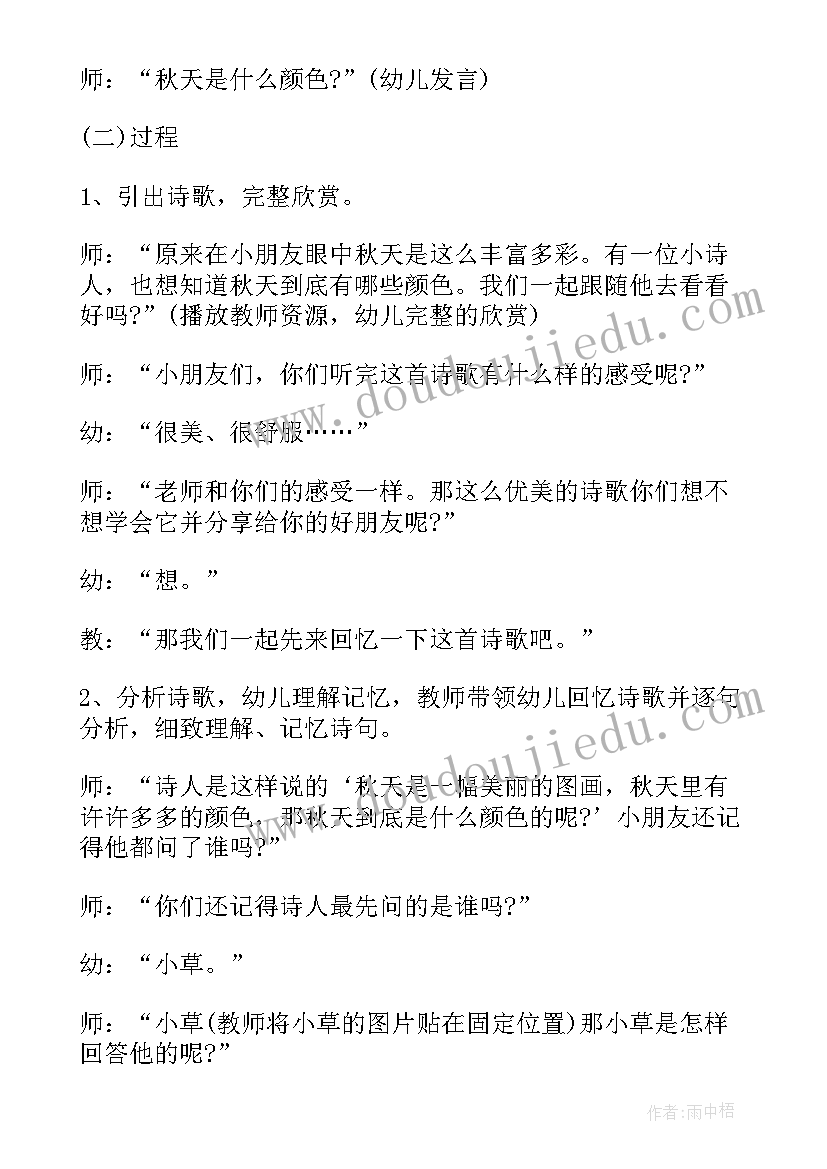 最新中班秋天到了教学反思 幼儿园中班活动小兔找秋天教案(模板11篇)