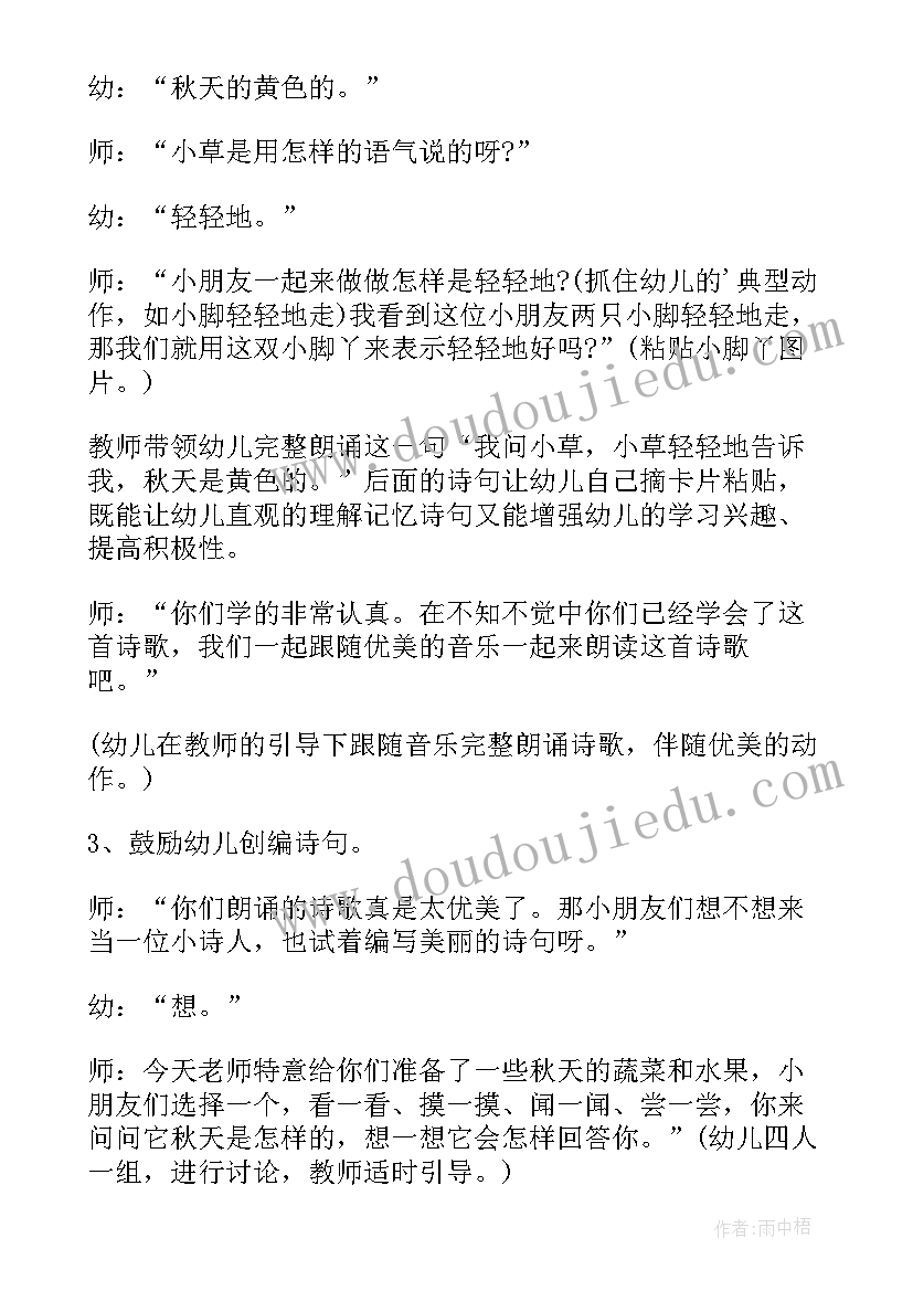 最新中班秋天到了教学反思 幼儿园中班活动小兔找秋天教案(模板11篇)