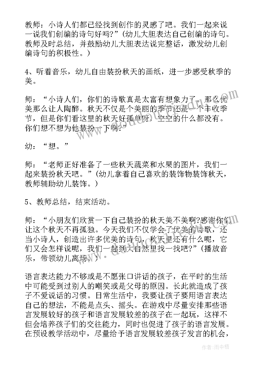 最新中班秋天到了教学反思 幼儿园中班活动小兔找秋天教案(模板11篇)