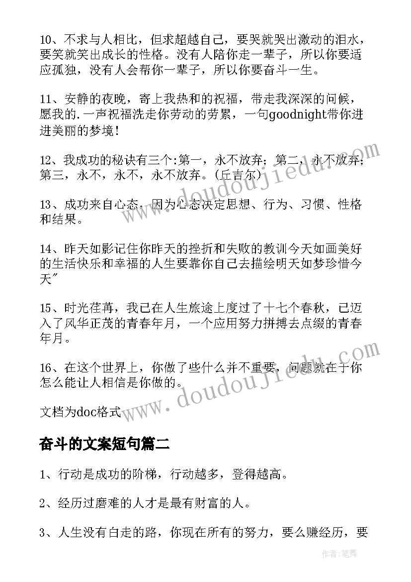 2023年奋斗的文案短句 正能量句子励志经典文案短句(汇总8篇)