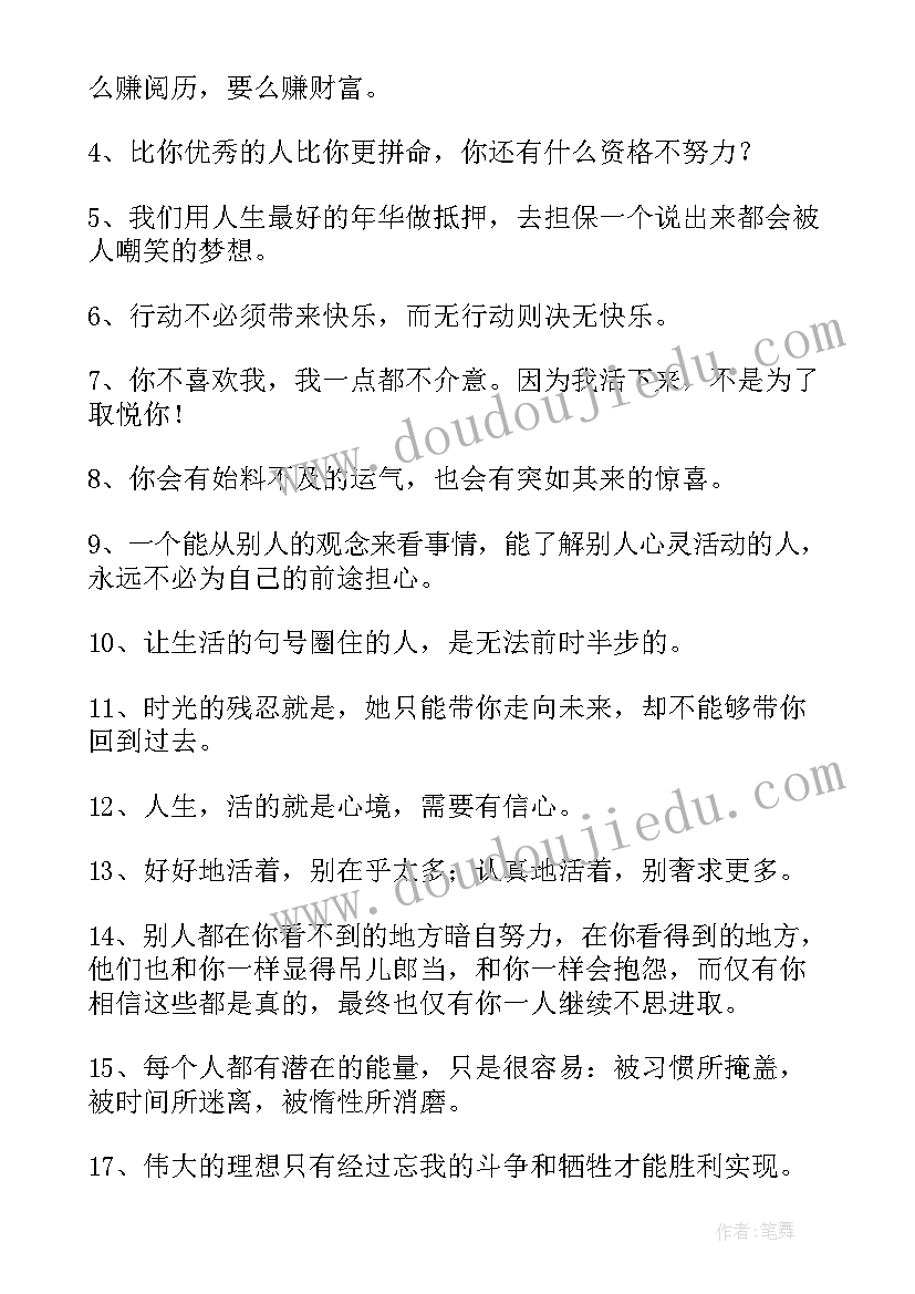 2023年奋斗的文案短句 正能量句子励志经典文案短句(汇总8篇)