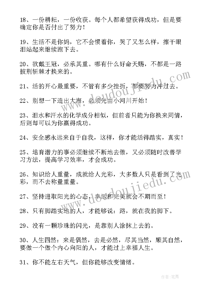 2023年奋斗的文案短句 正能量句子励志经典文案短句(汇总8篇)