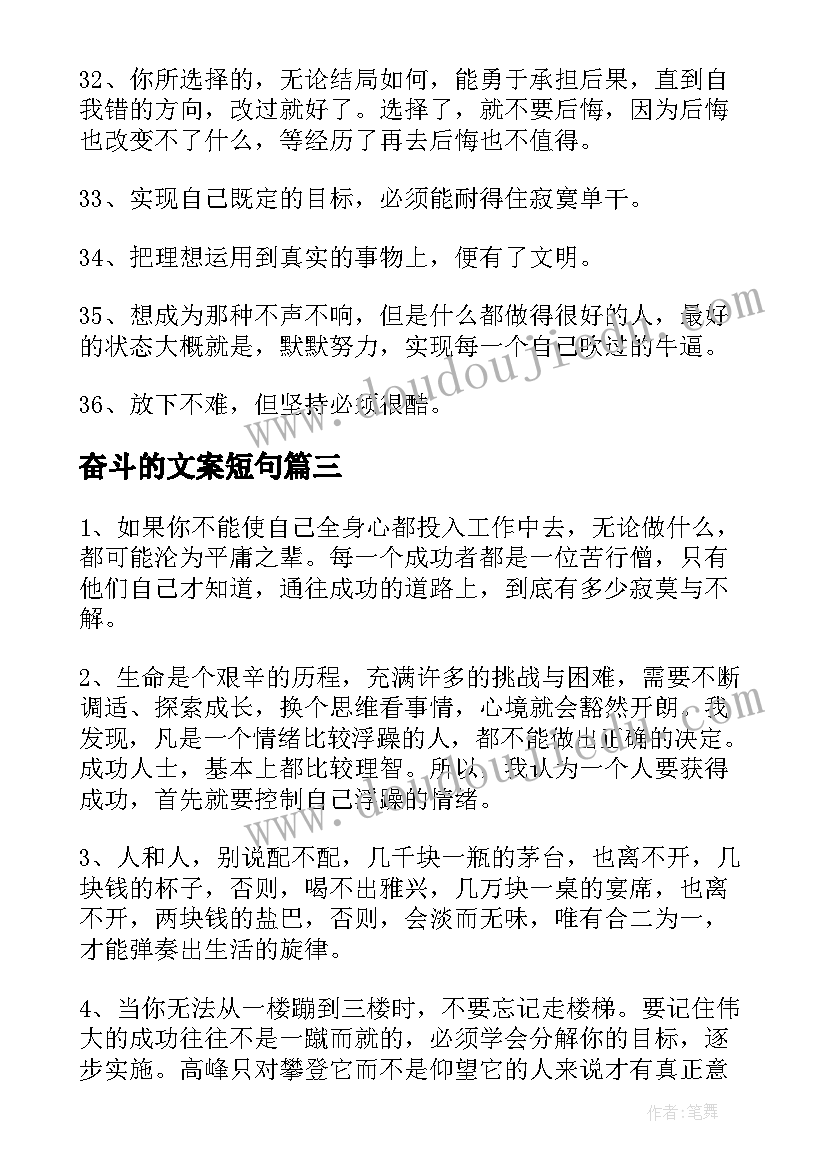 2023年奋斗的文案短句 正能量句子励志经典文案短句(汇总8篇)