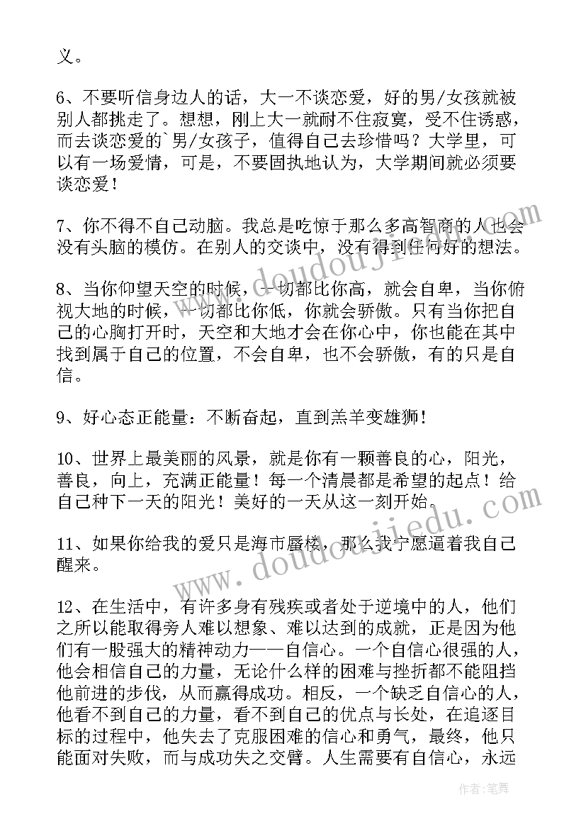 2023年奋斗的文案短句 正能量句子励志经典文案短句(汇总8篇)