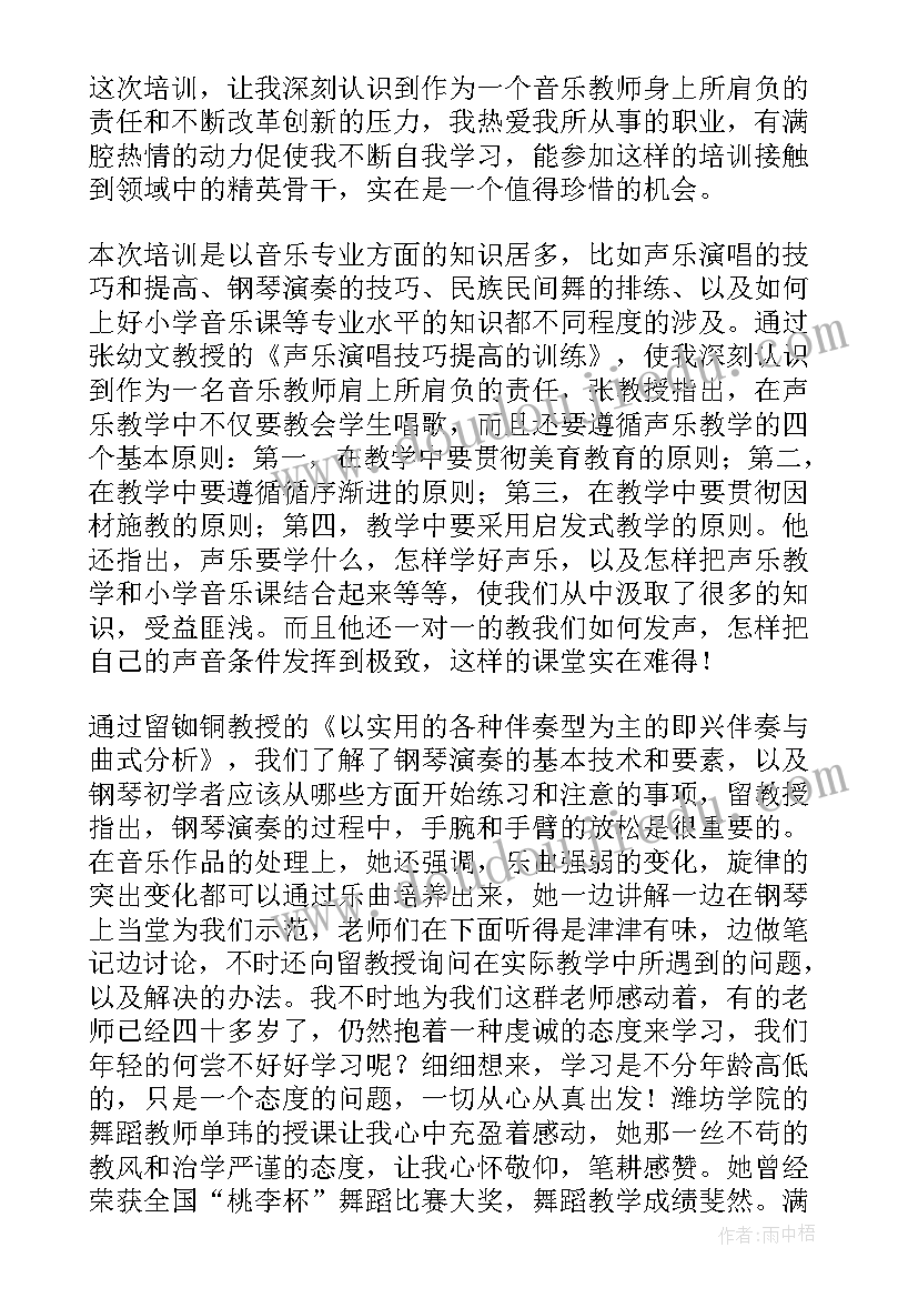 音乐教师国培心得体会和感想 音乐教师国培心得体会(通用19篇)