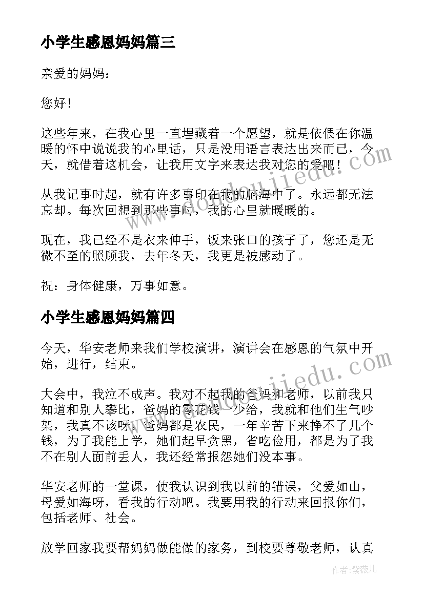 小学生感恩妈妈 小学生感恩节给爸爸妈妈的一封信(精选9篇)