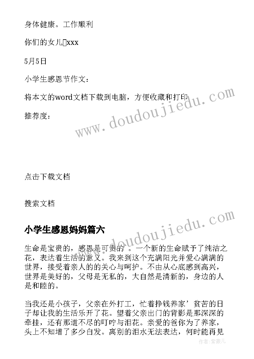 小学生感恩妈妈 小学生感恩节给爸爸妈妈的一封信(精选9篇)