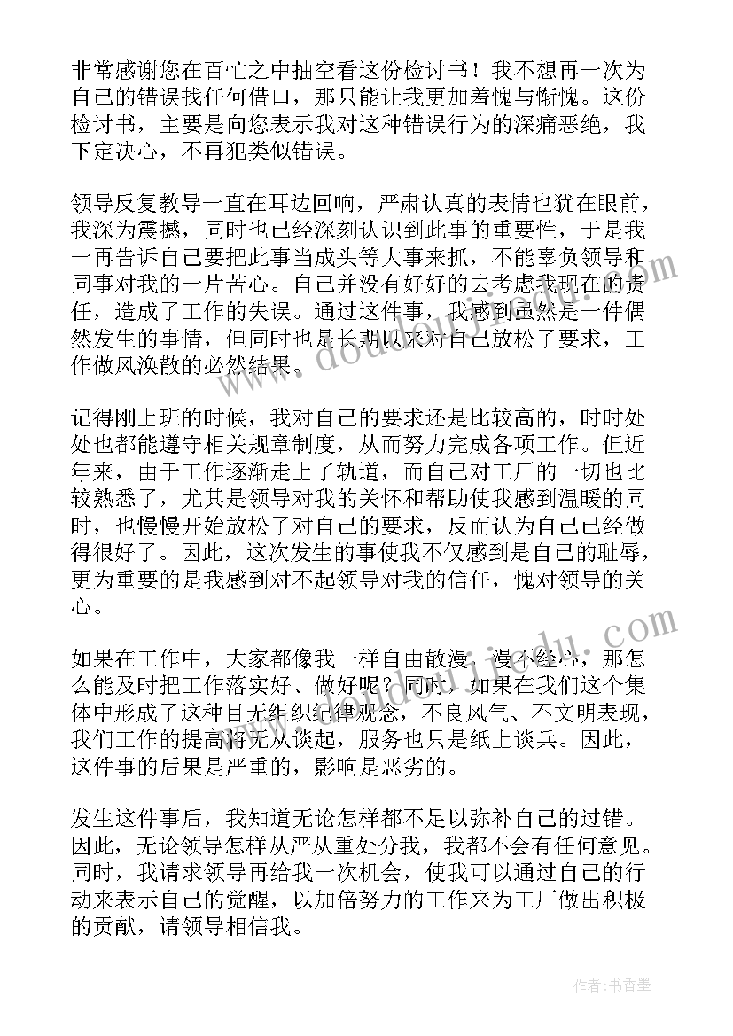 2023年电子厂的检讨书漏不良 电子厂漏检的检讨书(通用11篇)