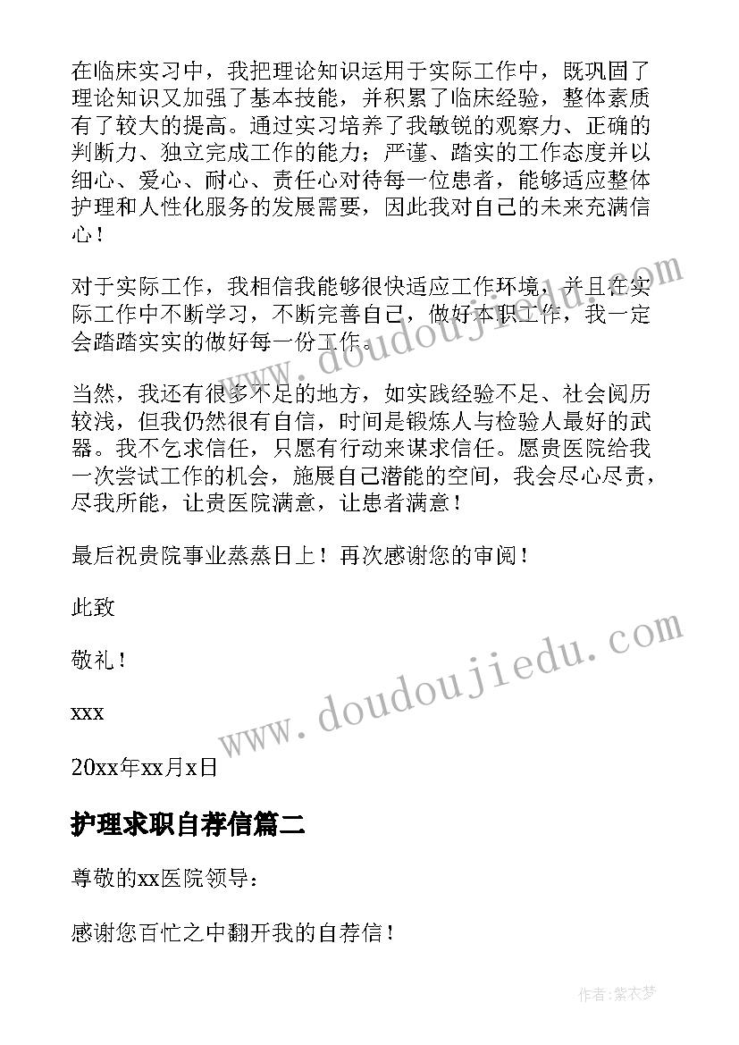 护理求职自荐信(实用18篇)