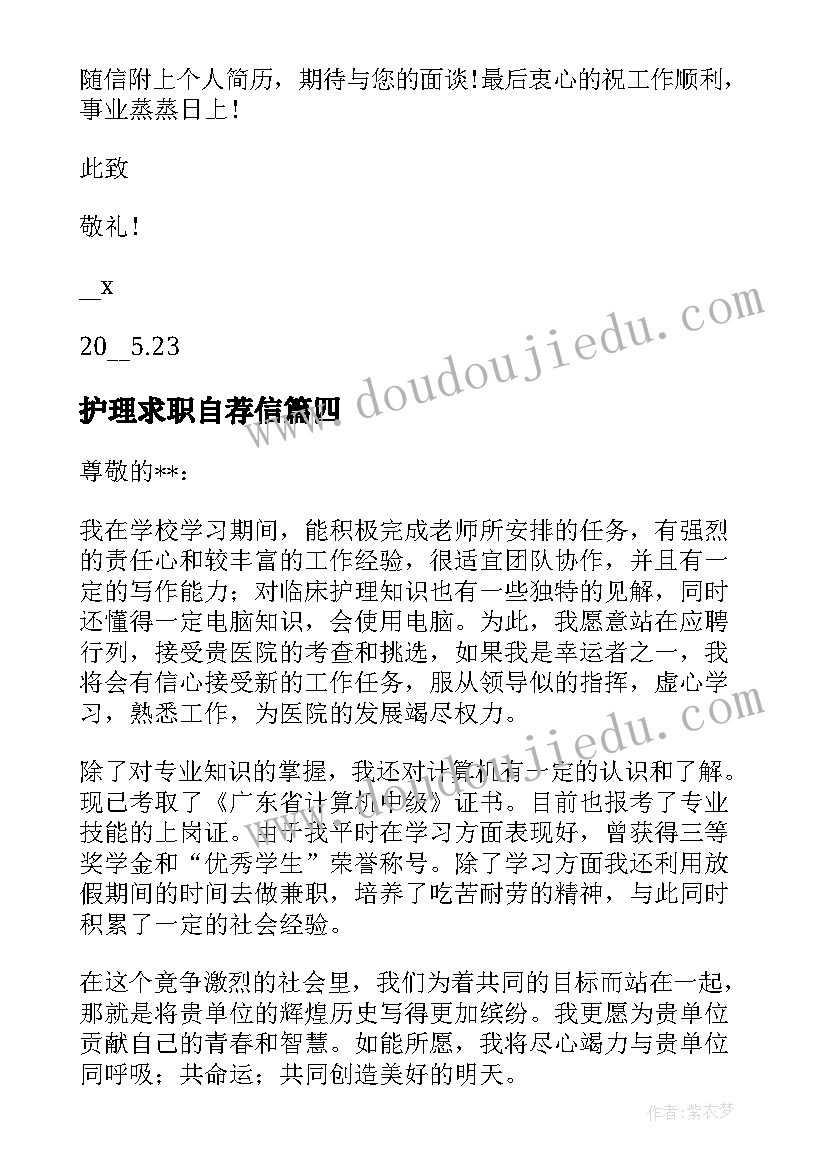 护理求职自荐信(实用18篇)