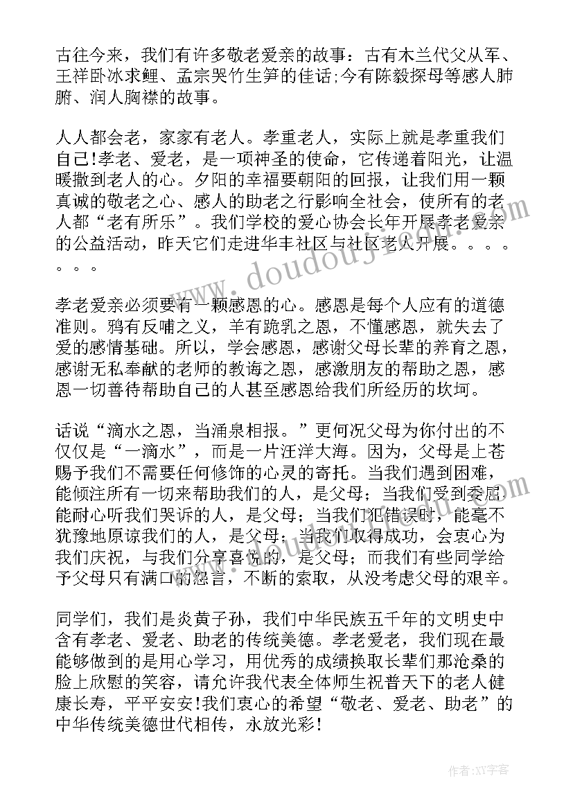 最新孝敬老人的感人演讲稿(大全8篇)