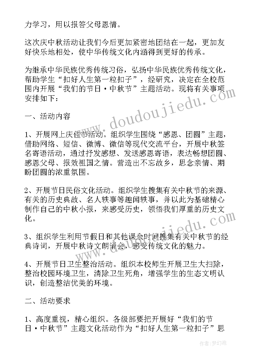 最新小学学校中秋活动总结报告 中小学校中秋节活动总结(实用12篇)