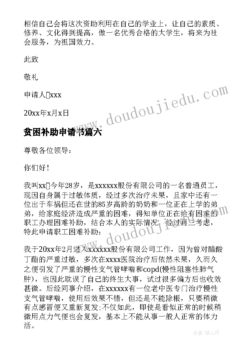 最新贫困补助申请书(优质8篇)