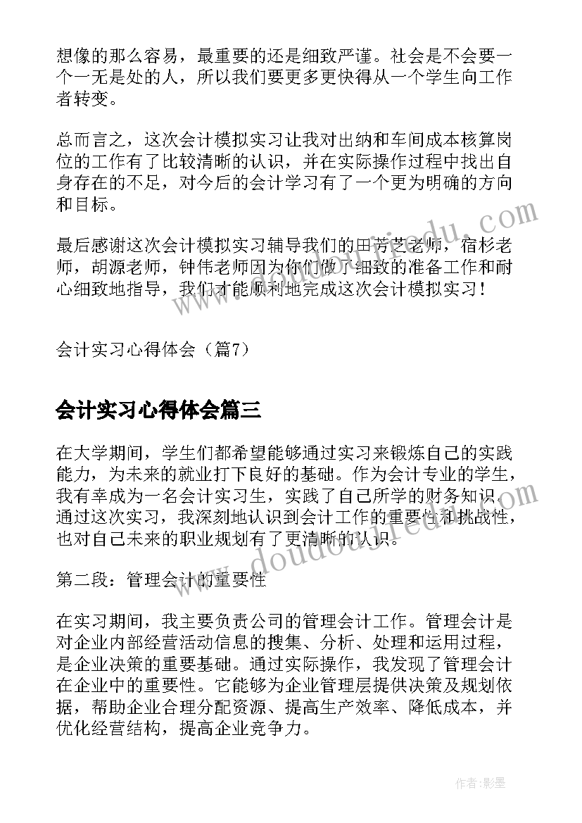 2023年会计实习心得体会(模板10篇)