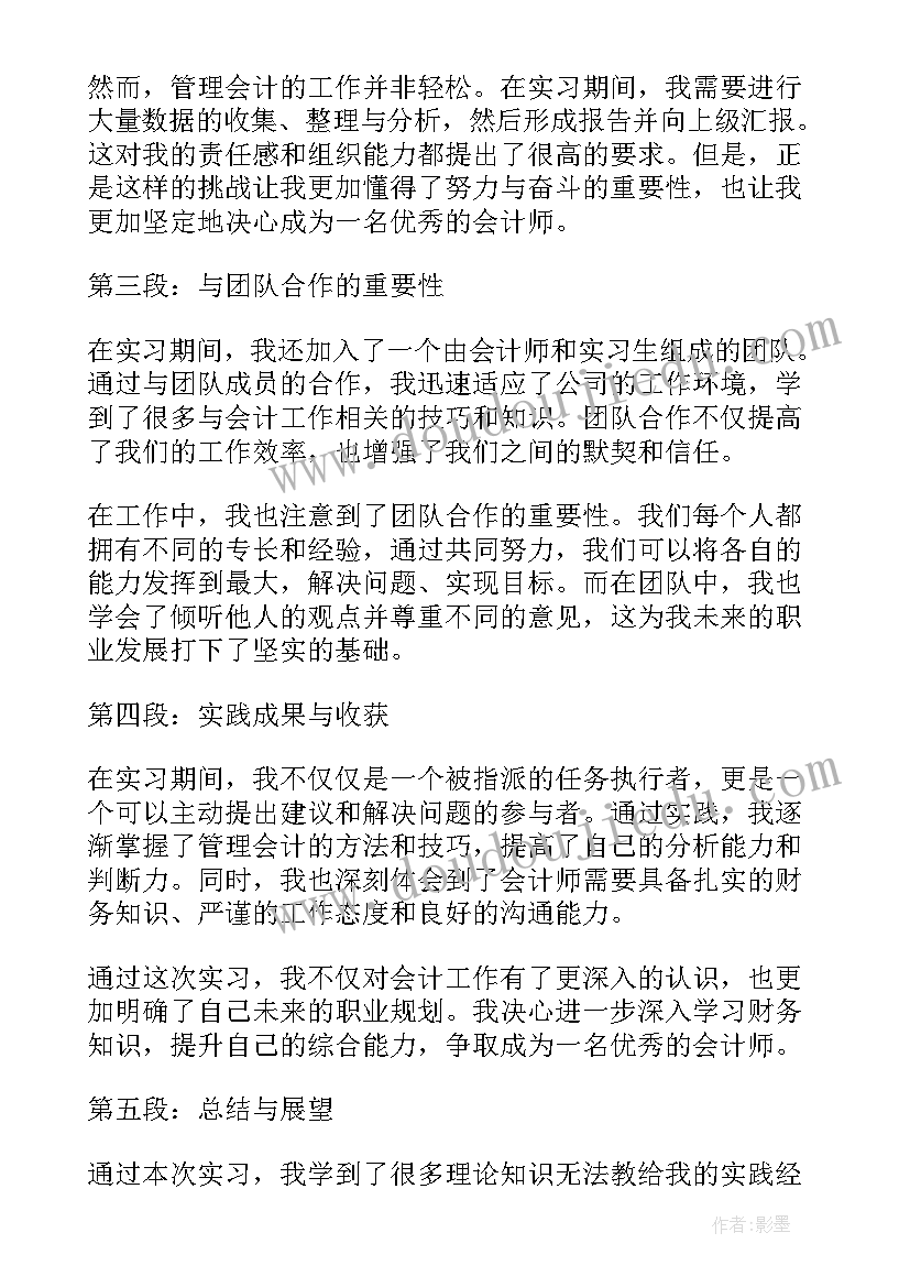 2023年会计实习心得体会(模板10篇)