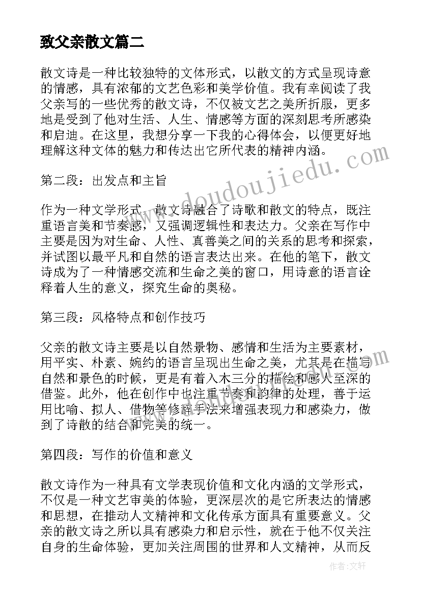 致父亲散文 父亲的散文诗电影心得体会(大全11篇)