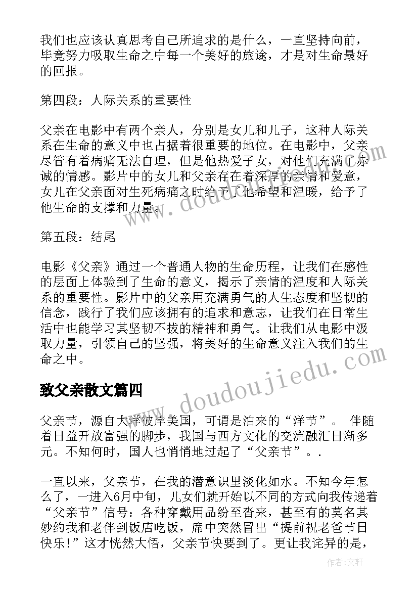 致父亲散文 父亲的散文诗电影心得体会(大全11篇)