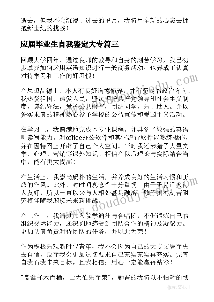 应届毕业生自我鉴定大专(精选16篇)