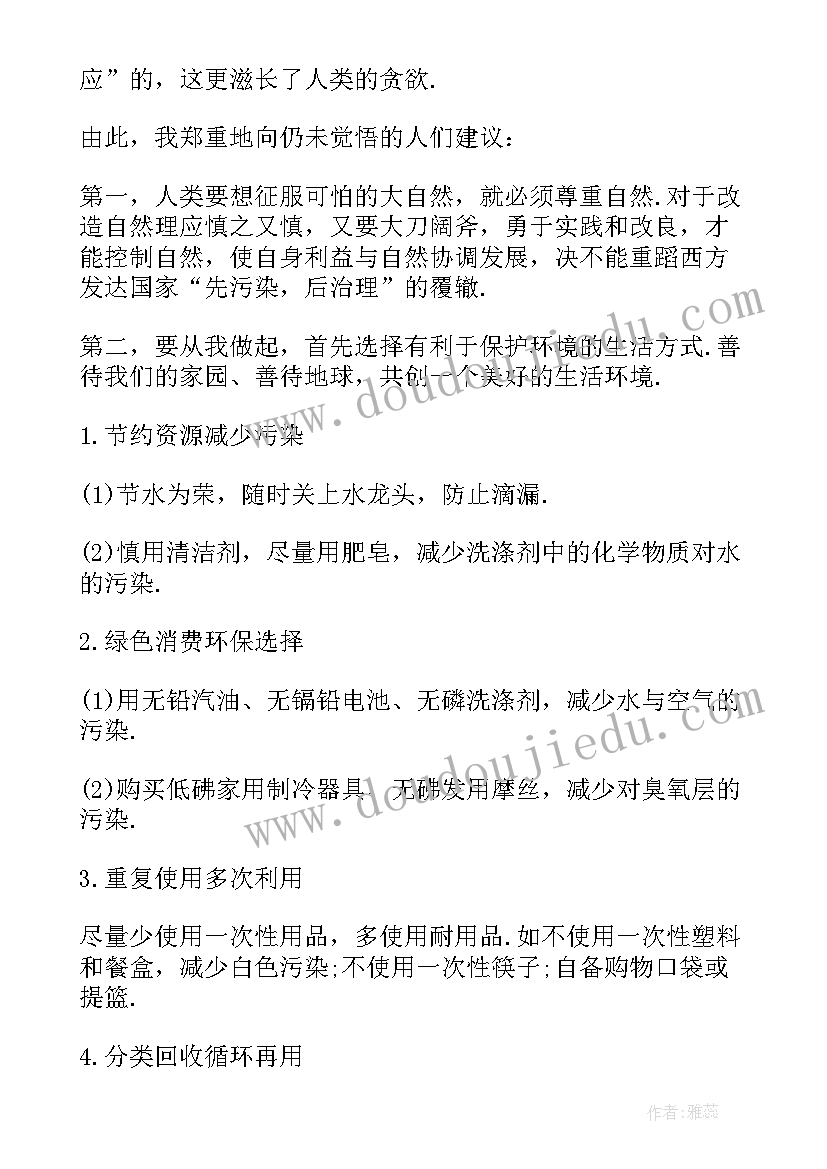 2023年保护环境建议书初中(通用9篇)