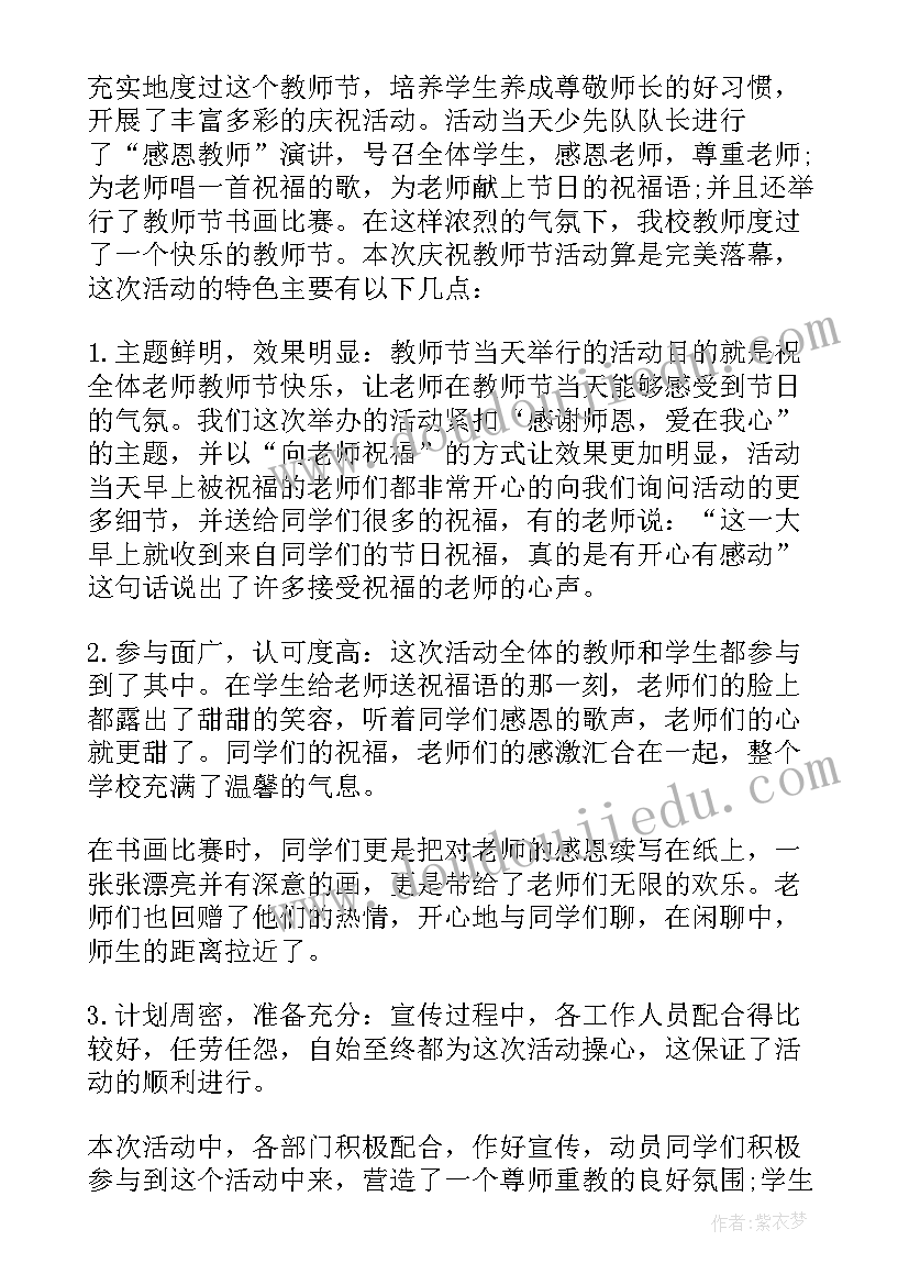 最新教师节活动心得体会 幼儿园教师节活动心得感悟(大全8篇)