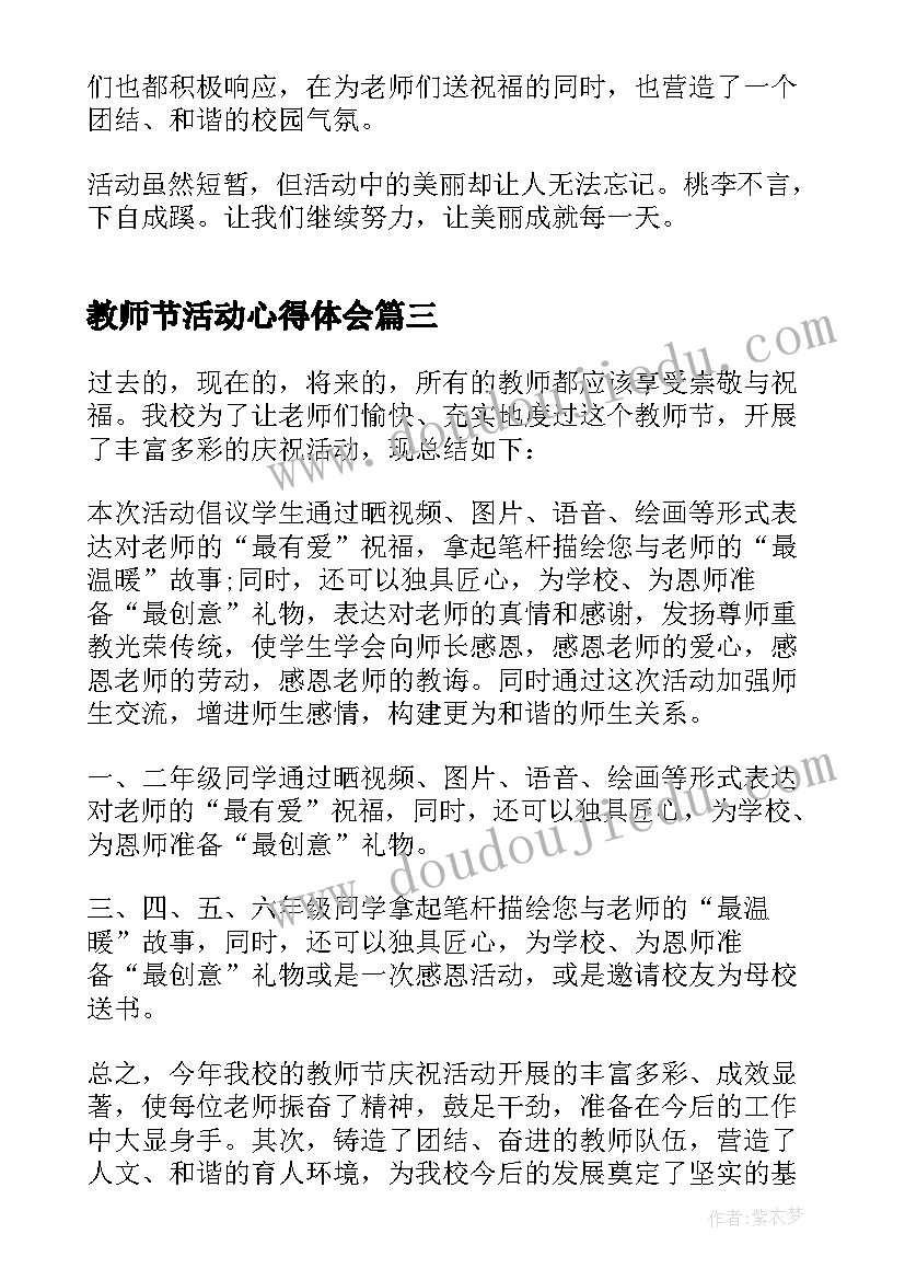 最新教师节活动心得体会 幼儿园教师节活动心得感悟(大全8篇)