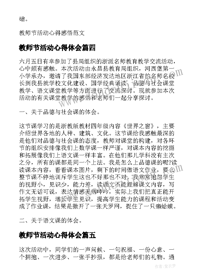 最新教师节活动心得体会 幼儿园教师节活动心得感悟(大全8篇)