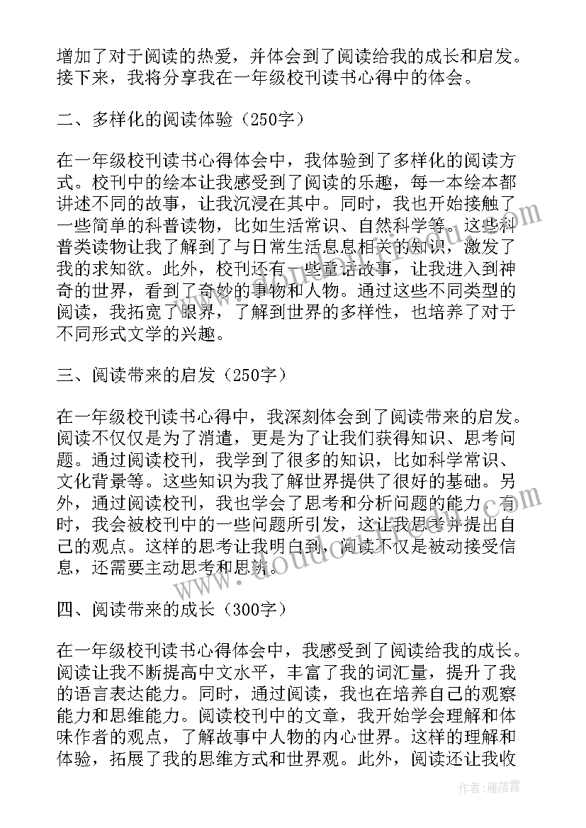 读一年级小蜜瓜读后感(实用8篇)