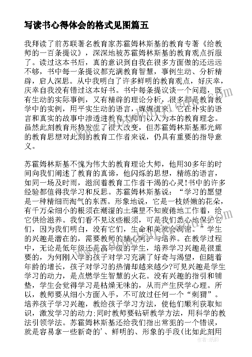 最新写读书心得体会的格式见图(优质6篇)