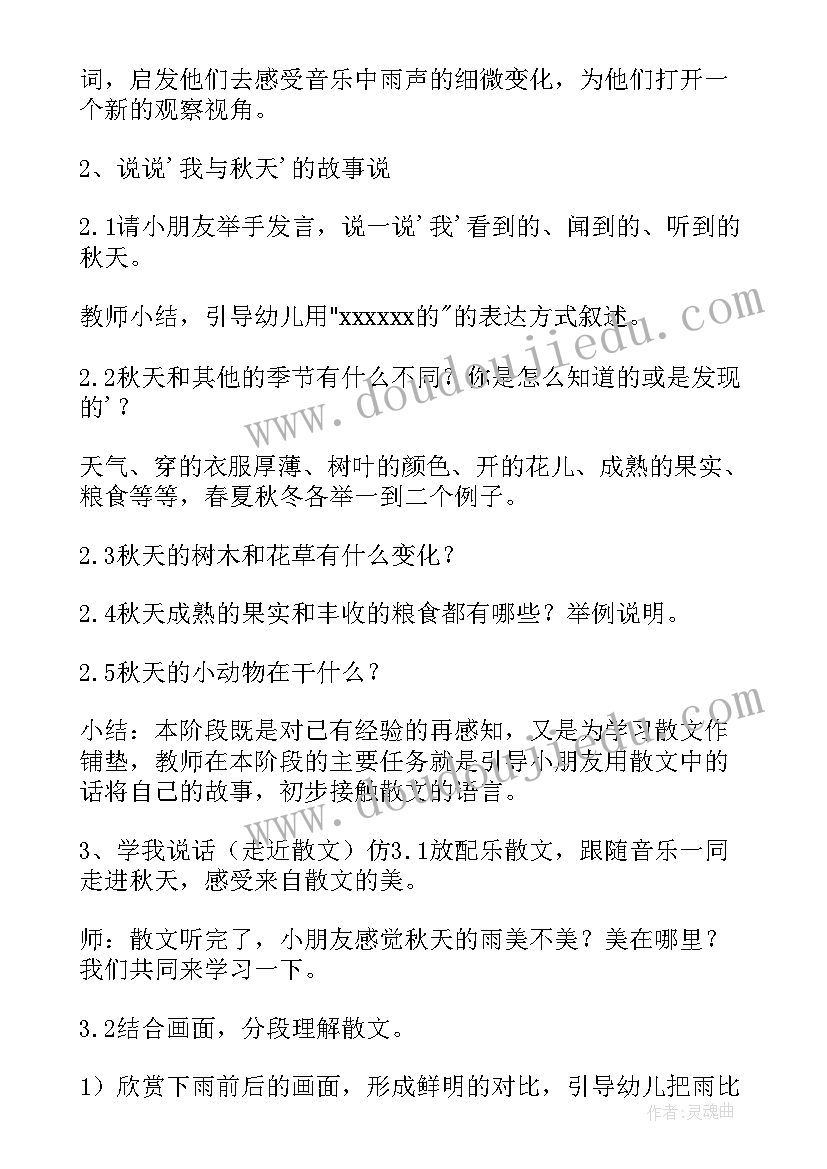 秋天在哪里的教案幼儿园大班(实用9篇)