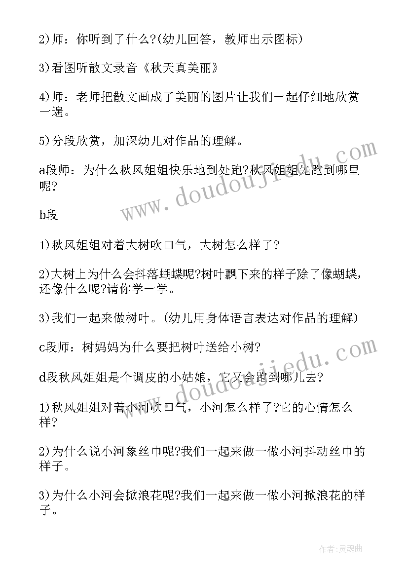 秋天在哪里的教案幼儿园大班(实用9篇)