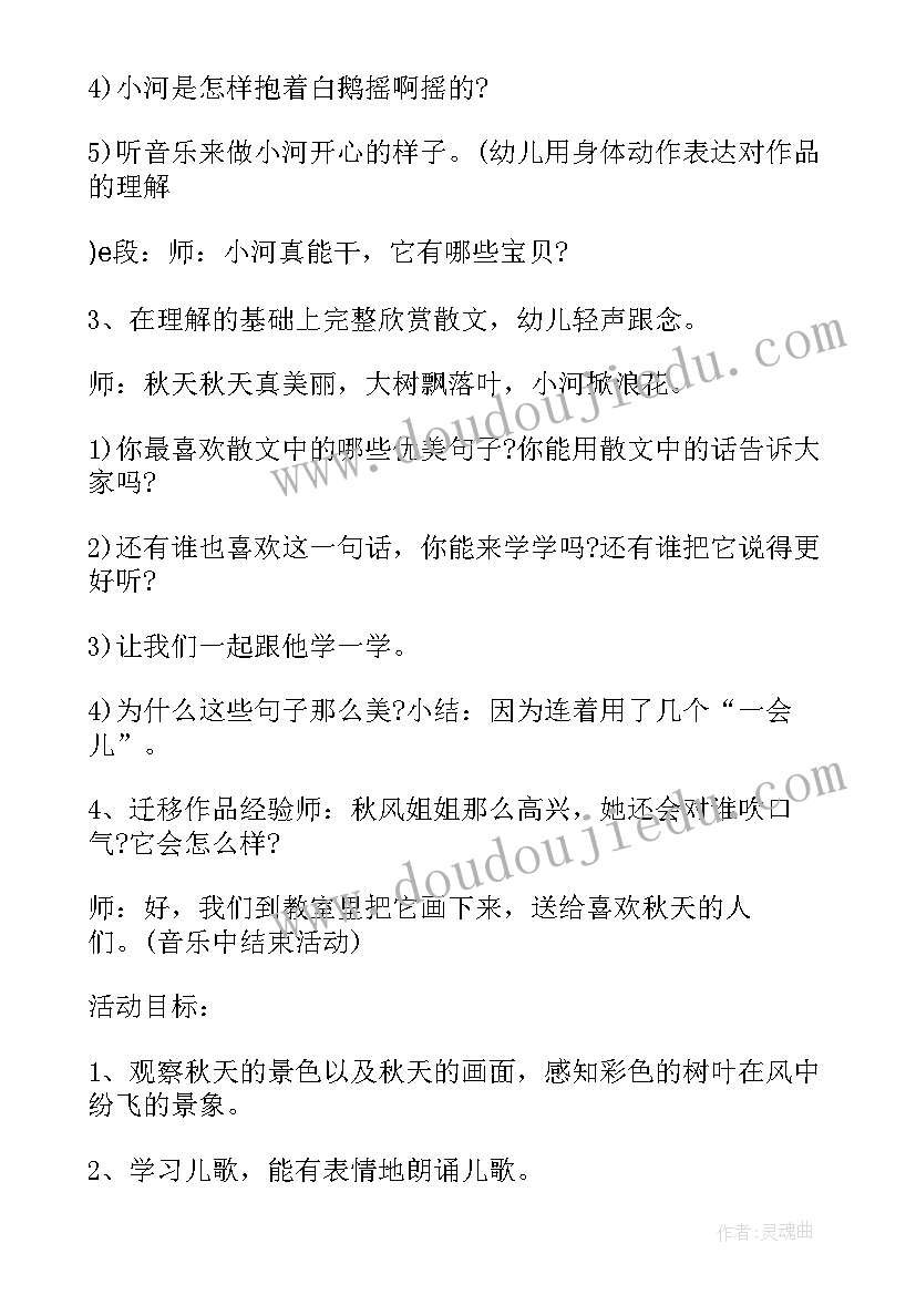 秋天在哪里的教案幼儿园大班(实用9篇)