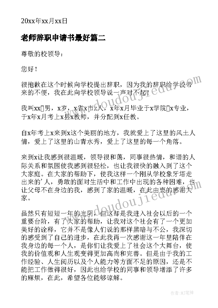 老师辞职申请书最好 老师辞职申请书(精选11篇)