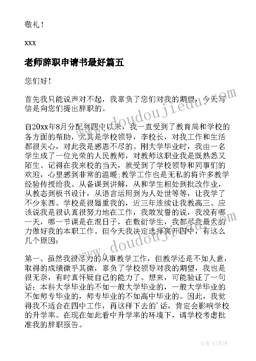 老师辞职申请书最好 老师辞职申请书(精选11篇)