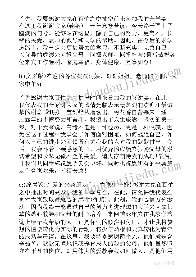 升学宴致辞学生本人文言文 升学宴学生致辞(实用6篇)